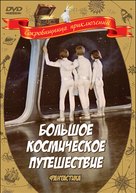 Bolshoe kosmicheskoe puteshestvie - Russian DVD movie cover (xs thumbnail)