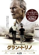 Gran Torino - Japanese Movie Poster (xs thumbnail)