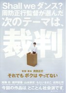 Soredemo boku wa yattenai - Japanese Movie Poster (xs thumbnail)