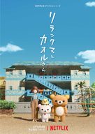 &quot;Rilakkuma and Kaoru&quot; - Japanese Movie Poster (xs thumbnail)