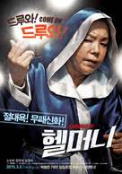 Granny&#039;s Got Talent - South Korean Movie Poster (xs thumbnail)