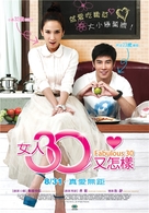 30 Kamlung Jaew - Taiwanese Movie Poster (xs thumbnail)