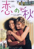Conte d&#039;automne - Japanese poster (xs thumbnail)