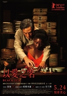 Black Tea - Taiwanese Movie Poster (xs thumbnail)