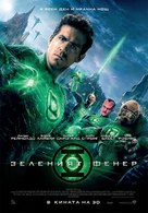 Green Lantern - Bulgarian Movie Poster (xs thumbnail)