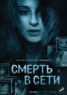 The Den - Russian DVD movie cover (xs thumbnail)