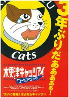 &quot;Kisarazu Cat&#039;s Eye&quot; - Japanese Movie Poster (xs thumbnail)