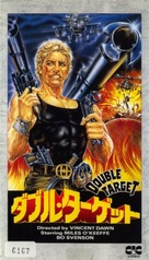 Double Target - Japanese Movie Cover (xs thumbnail)