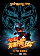 GG Bond: Guarding - Chinese Movie Poster (xs thumbnail)