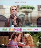 Eat Pray Love - Chinese Blu-Ray movie cover (xs thumbnail)