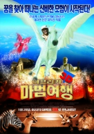 Magic Journey to Africa - South Korean Movie Poster (xs thumbnail)