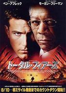 The Sum of All Fears - Japanese Movie Poster (xs thumbnail)