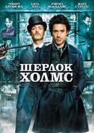 Sherlock Holmes - Russian Movie Cover (xs thumbnail)