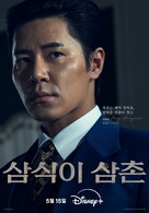 &quot;Samsiki Samchon&quot; - South Korean Movie Poster (xs thumbnail)