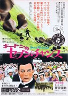 Seven Chances - Japanese Movie Poster (xs thumbnail)