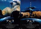 Earth - Japanese Movie Poster (xs thumbnail)