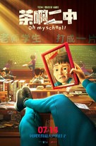 Oh My School! - Chinese Movie Poster (xs thumbnail)