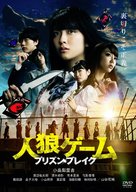 Jinrou g&ecirc;mu: Purizun bureiku - Japanese DVD movie cover (xs thumbnail)