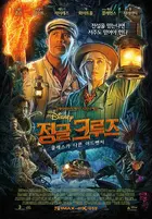 Jungle Cruise Poster