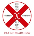 Yogisha X no kenshin - Japanese Logo (xs thumbnail)