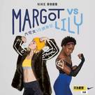 Margot vs. Lily - Chinese Movie Poster (xs thumbnail)