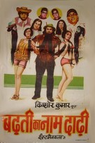 Badhti Ka Naam Dadhi - Indian Movie Poster (xs thumbnail)