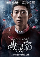 Room 704 - Chinese Movie Poster (xs thumbnail)