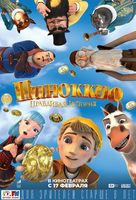 Pinocchio: A True Story - Russian Movie Poster (xs thumbnail)