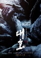Daeho - South Korean Movie Poster (xs thumbnail)