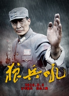 A Roar of Wolf Troops - Chinese Movie Poster (xs thumbnail)