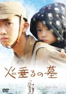Hotaru no haka - Japanese Movie Cover (xs thumbnail)