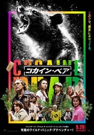 Cocaine Bear - Japanese Movie Poster (xs thumbnail)