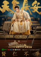 &quot;Tian Xia Chang An&quot; - Chinese Movie Poster (xs thumbnail)