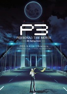 Persona 3 the Movie: #3 Falling Down - Japanese Movie Poster (xs thumbnail)