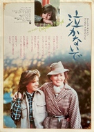 Only When I Laugh - Japanese Movie Poster (xs thumbnail)