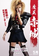 Hell&#039;s Garden - Japanese Movie Poster (xs thumbnail)