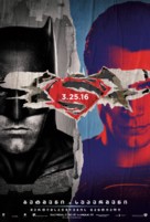 Batman v Superman: Dawn of Justice - Georgian poster (xs thumbnail)