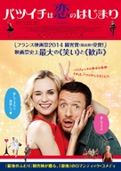 Un plan parfait - Japanese Movie Poster (xs thumbnail)