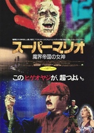 Super Mario Bros. - Japanese Movie Poster (xs thumbnail)