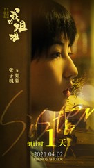 Wo de jie jie - Chinese Movie Poster (xs thumbnail)