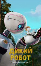 The Wild Robot - Ukrainian Movie Poster (xs thumbnail)