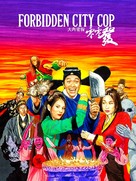 Forbidden City Cop - poster (xs thumbnail)