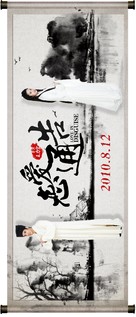Lian ai tong gao - Chinese Movie Poster (xs thumbnail)