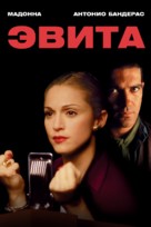 Evita - Russian DVD movie cover (xs thumbnail)