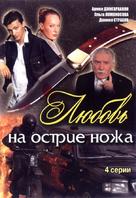 &quot;Lyubov na ostrie nozha&quot; - Russian DVD movie cover (xs thumbnail)