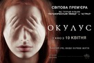 Oculus - Ukrainian Movie Poster (xs thumbnail)