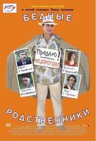 Bednye rodstvenniki - Russian poster (xs thumbnail)