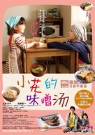 Hanachan no misoshiru - Chinese Movie Poster (xs thumbnail)