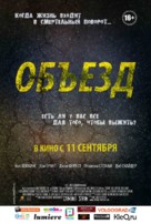 Detour - Russian Movie Poster (xs thumbnail)