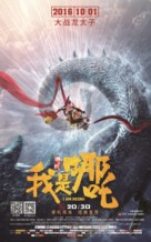 I am NeZha - Chinese Movie Poster (xs thumbnail)